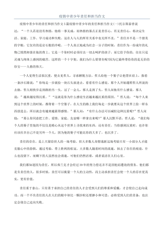 疫情中青少年责任和担当作文