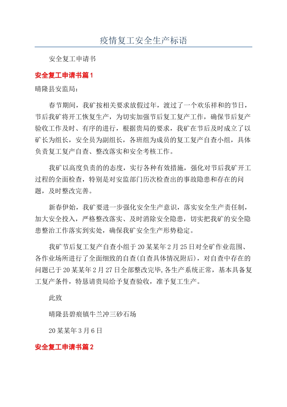 疫情复工安全生产标语_第1页