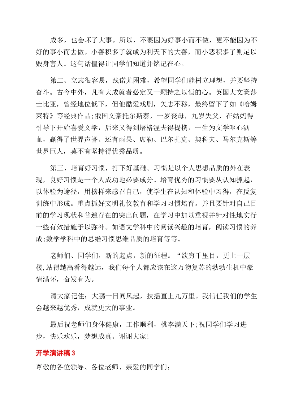 疫情后开学演讲稿范文_第3页