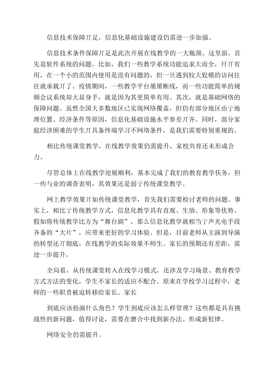 疫情后线教育暴露不足-万朋教育助力线教育_第2页