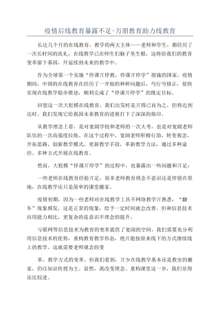 疫情后线教育暴露不足-万朋教育助力线教育