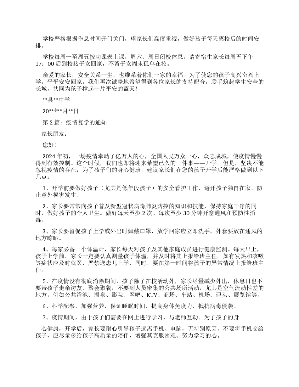 疫情复学通知（共）_第2页