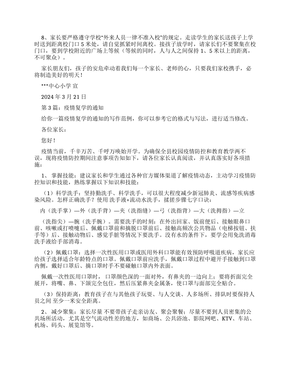 疫情复学通知（共）_第3页
