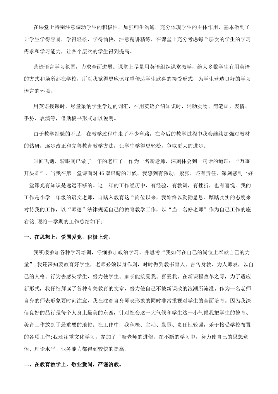 疫情工作总结教师_第2页