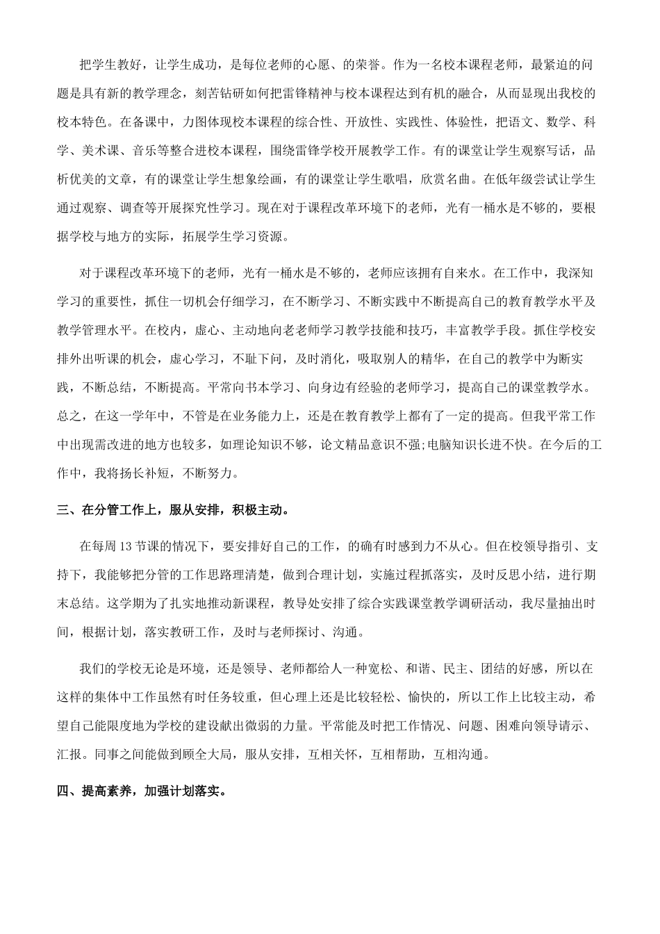 疫情工作总结教师_第3页