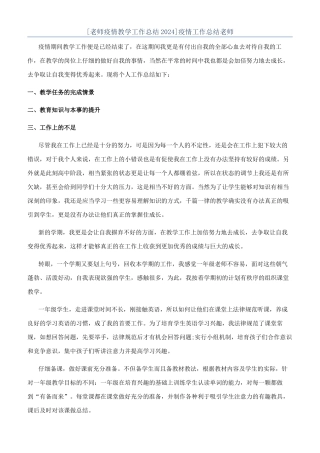 疫情工作总结教师