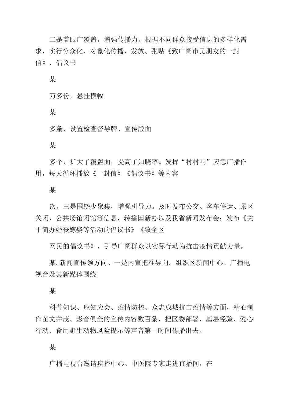 疫情工作个人总结范文_第2页