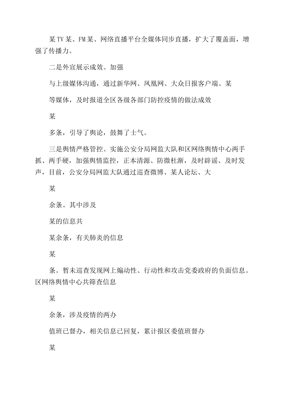 疫情工作个人总结范文_第3页