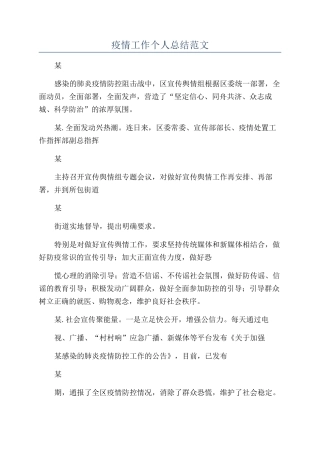 疫情工作个人总结范文