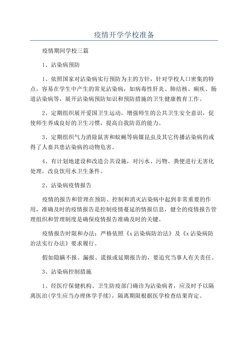 疫情开学学校准备_第1页