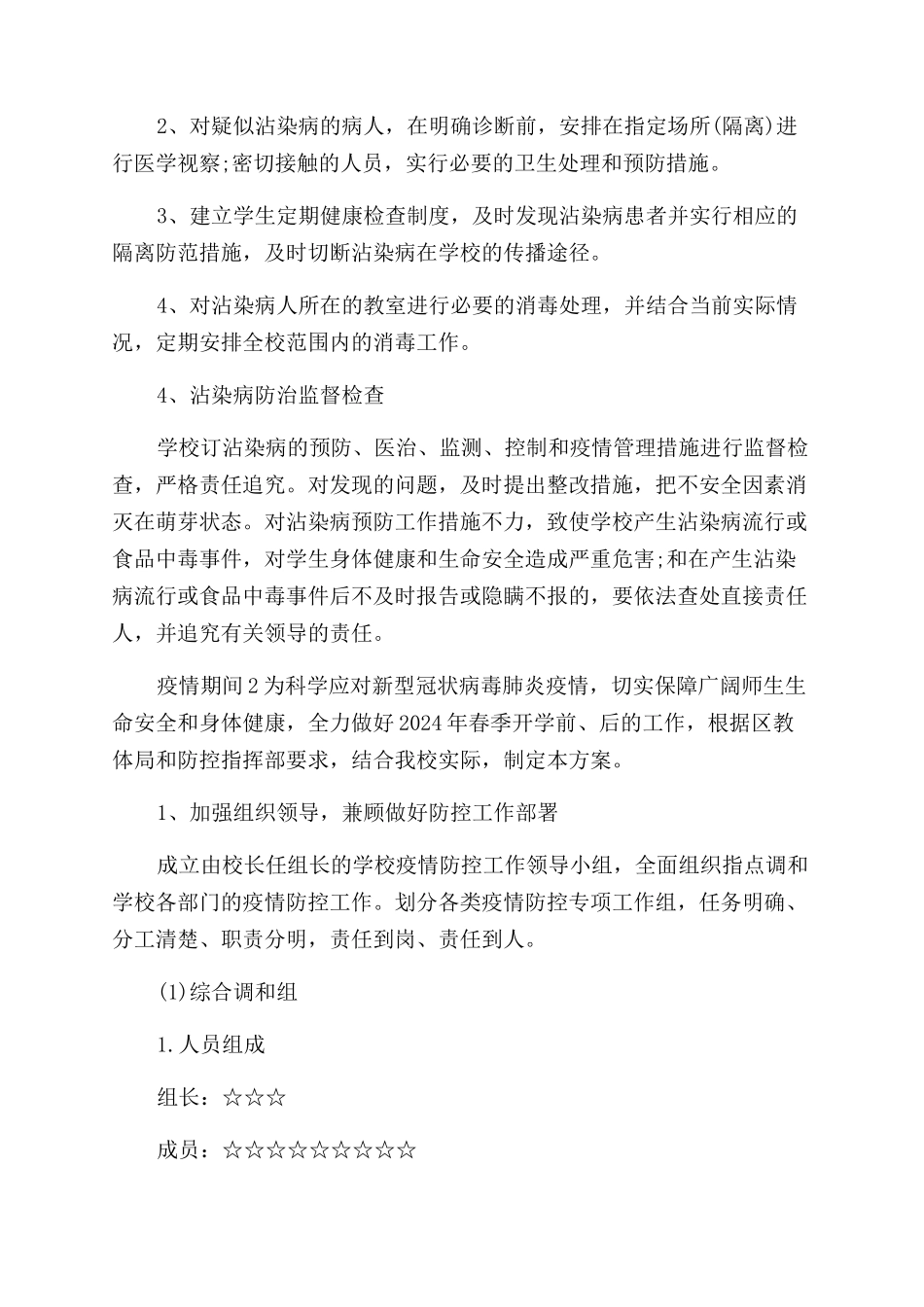 疫情开学学校准备_第2页