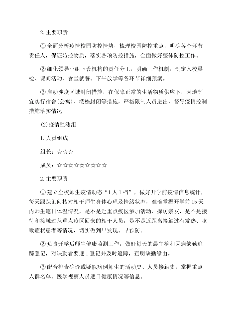 疫情开学学校准备_第3页