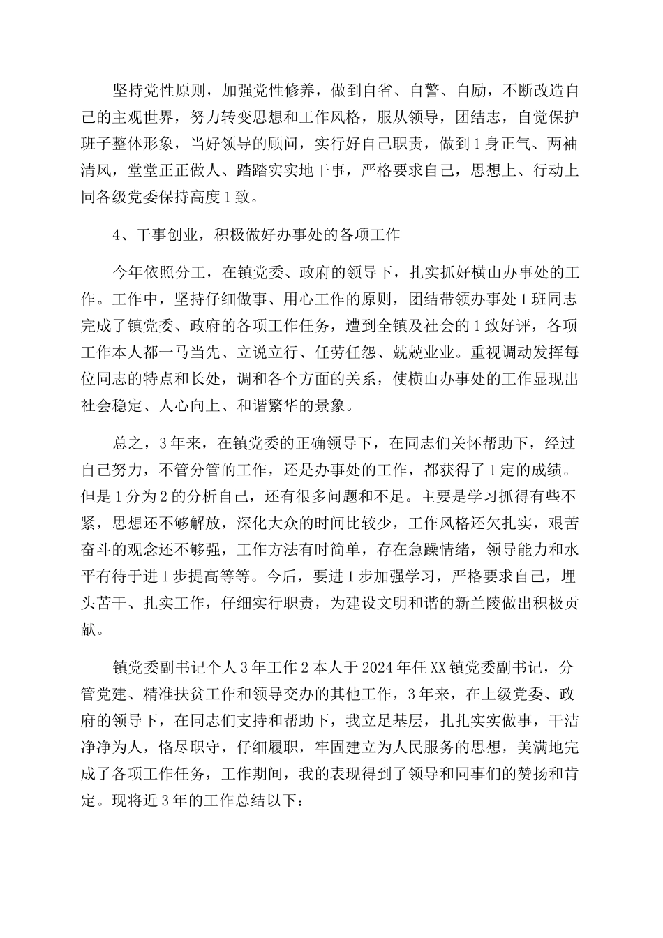 疫情工作总结个人_第2页