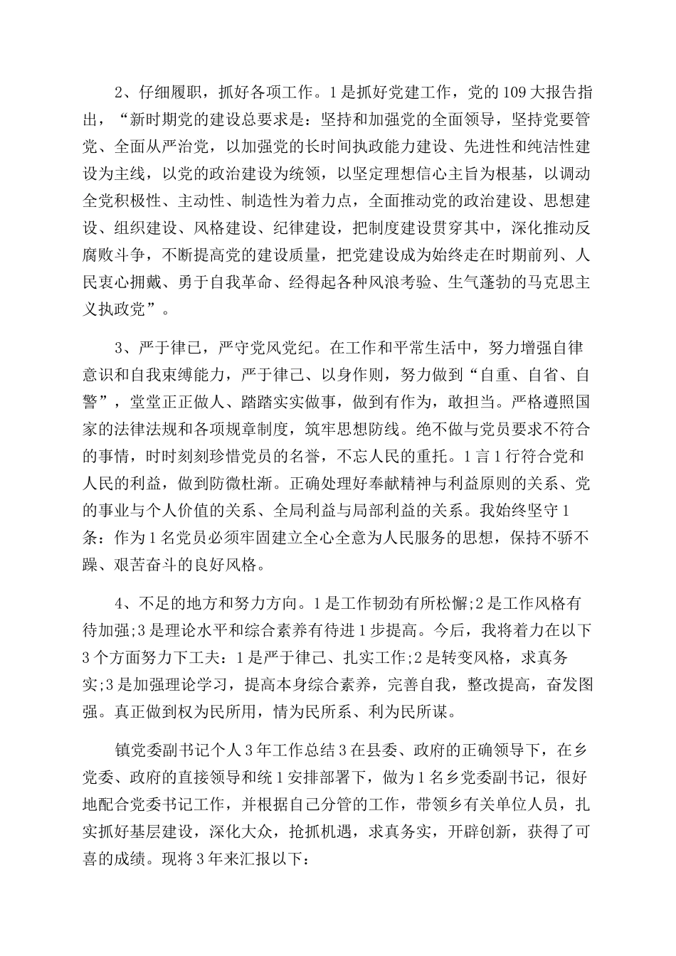 疫情工作总结个人_第3页