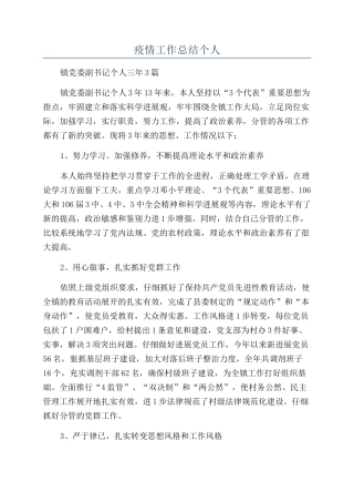 疫情工作总结个人