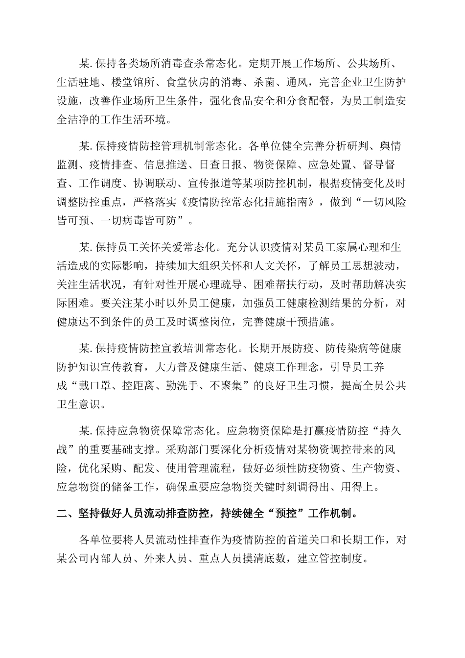 疫情常态化工作推进情况报告范文_第3页