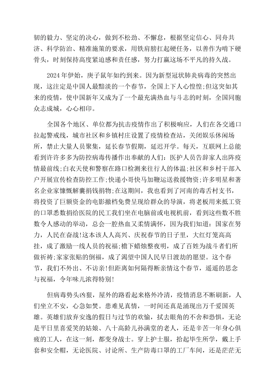 疫情心得体会范文2000字_第2页