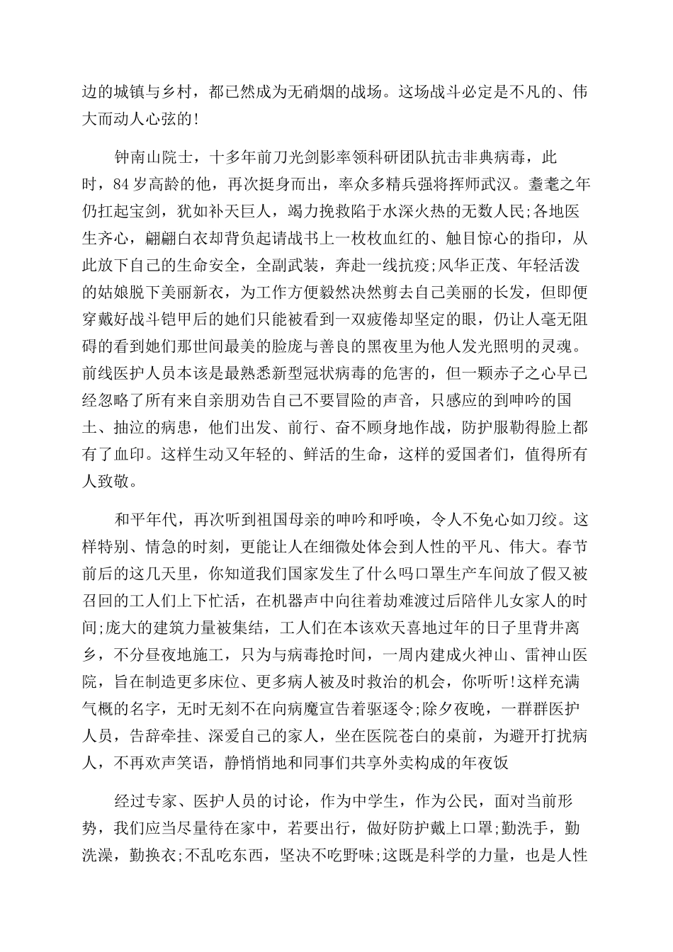 疫情心得体会范文2000字_第3页