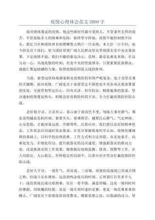 疫情心得体会范文2000字