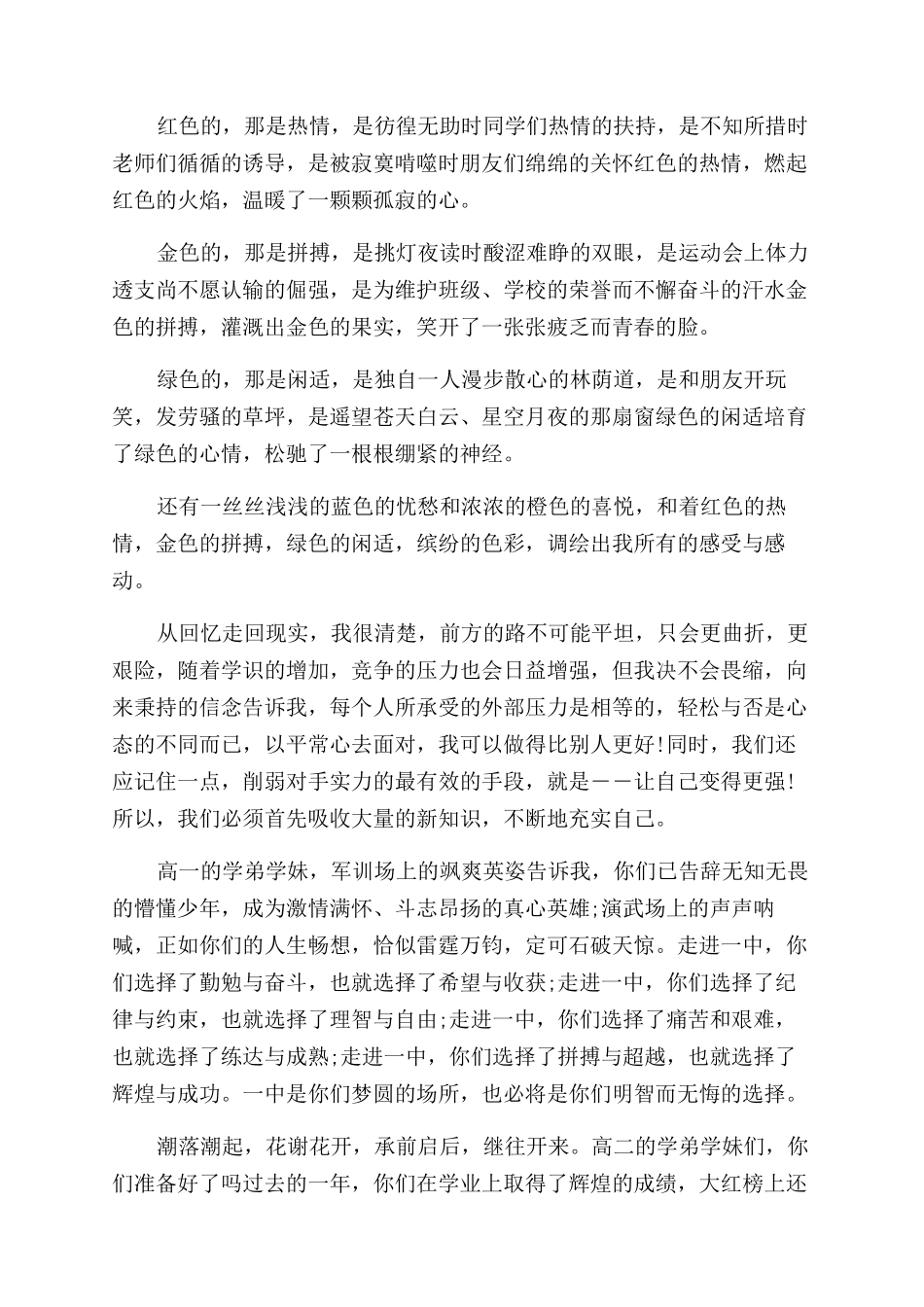 疫情开学学生发言稿_第2页