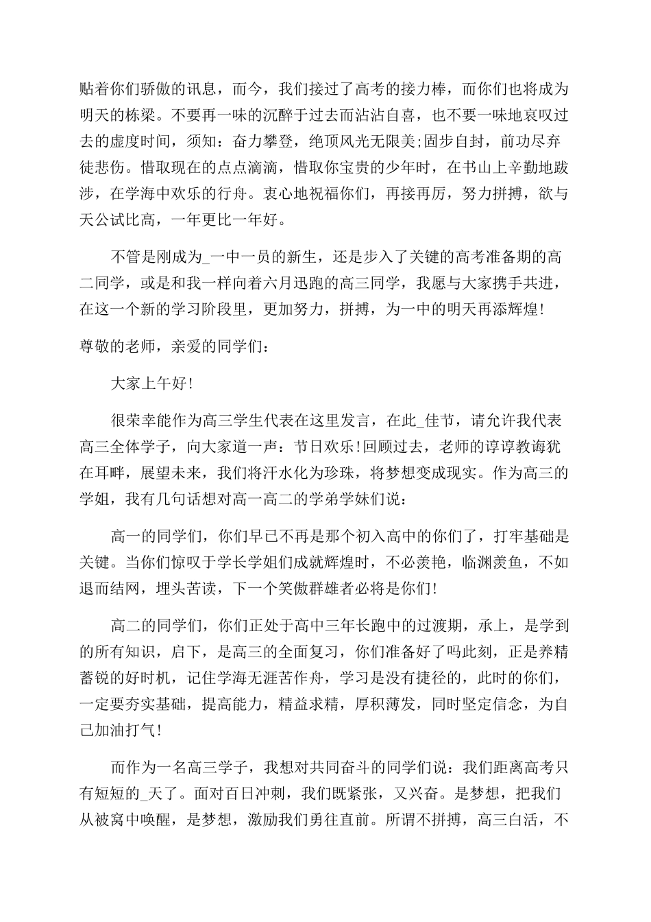 疫情开学学生发言稿_第3页