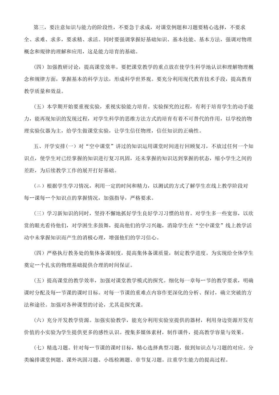 疫情开学线上教学和返校开学教学衔接计划_第2页