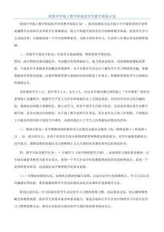疫情开学线上教学和返校开学教学衔接计划