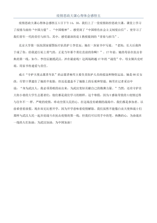 疫情思政大课心得体会感悟五
