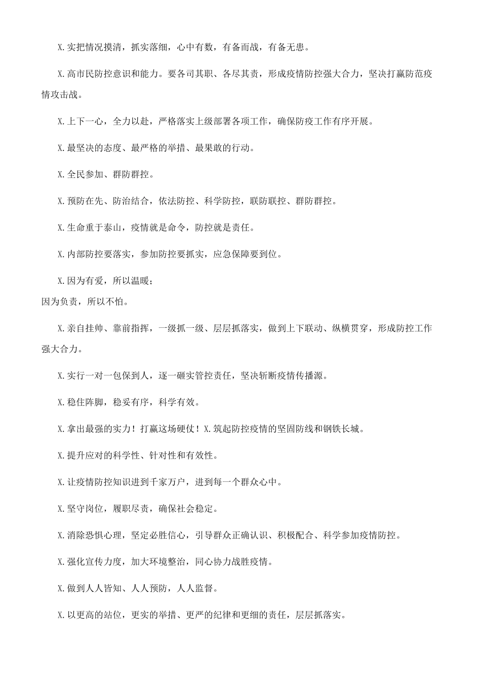 疫情总结汇报金句_第2页