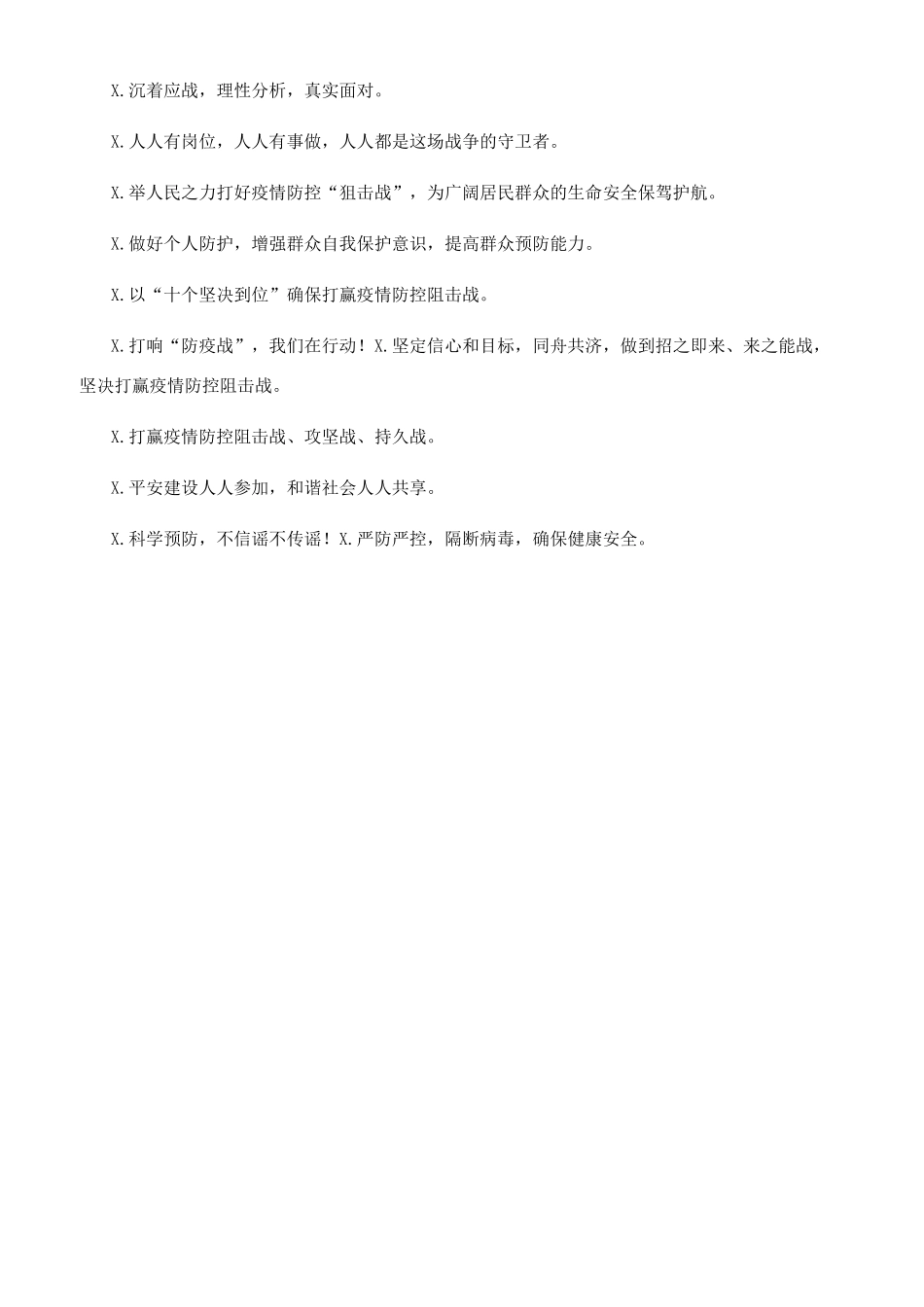 疫情总结汇报金句_第3页