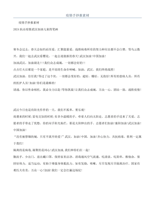 疫情手抄报素材