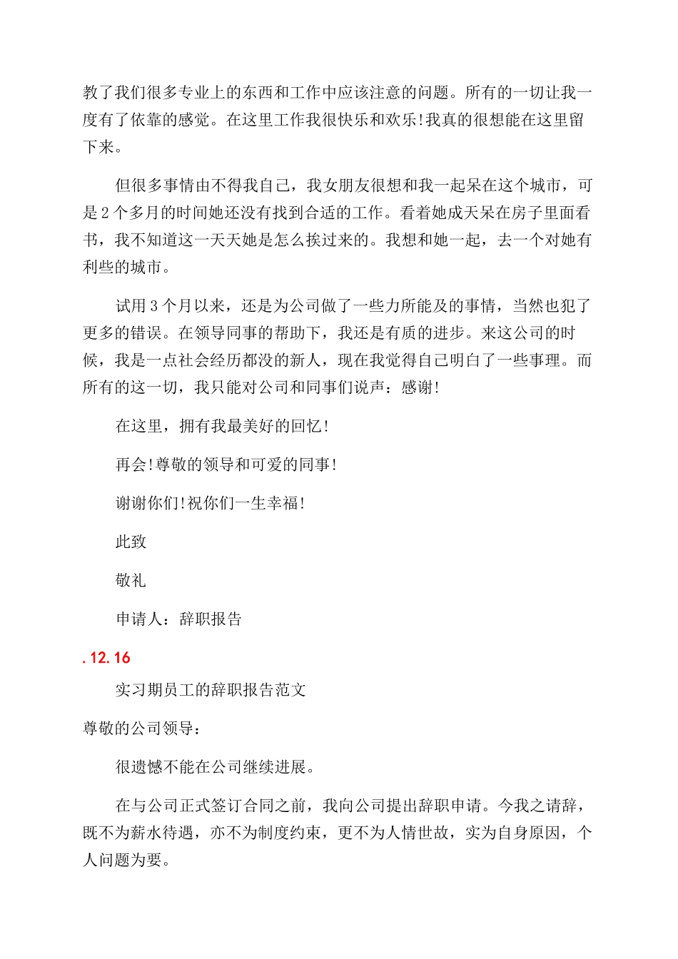 疫情报告范文管理制度_第2页