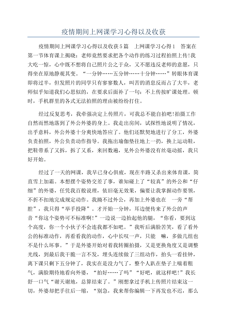 疫情期间上网课学习心得以及收获_第1页