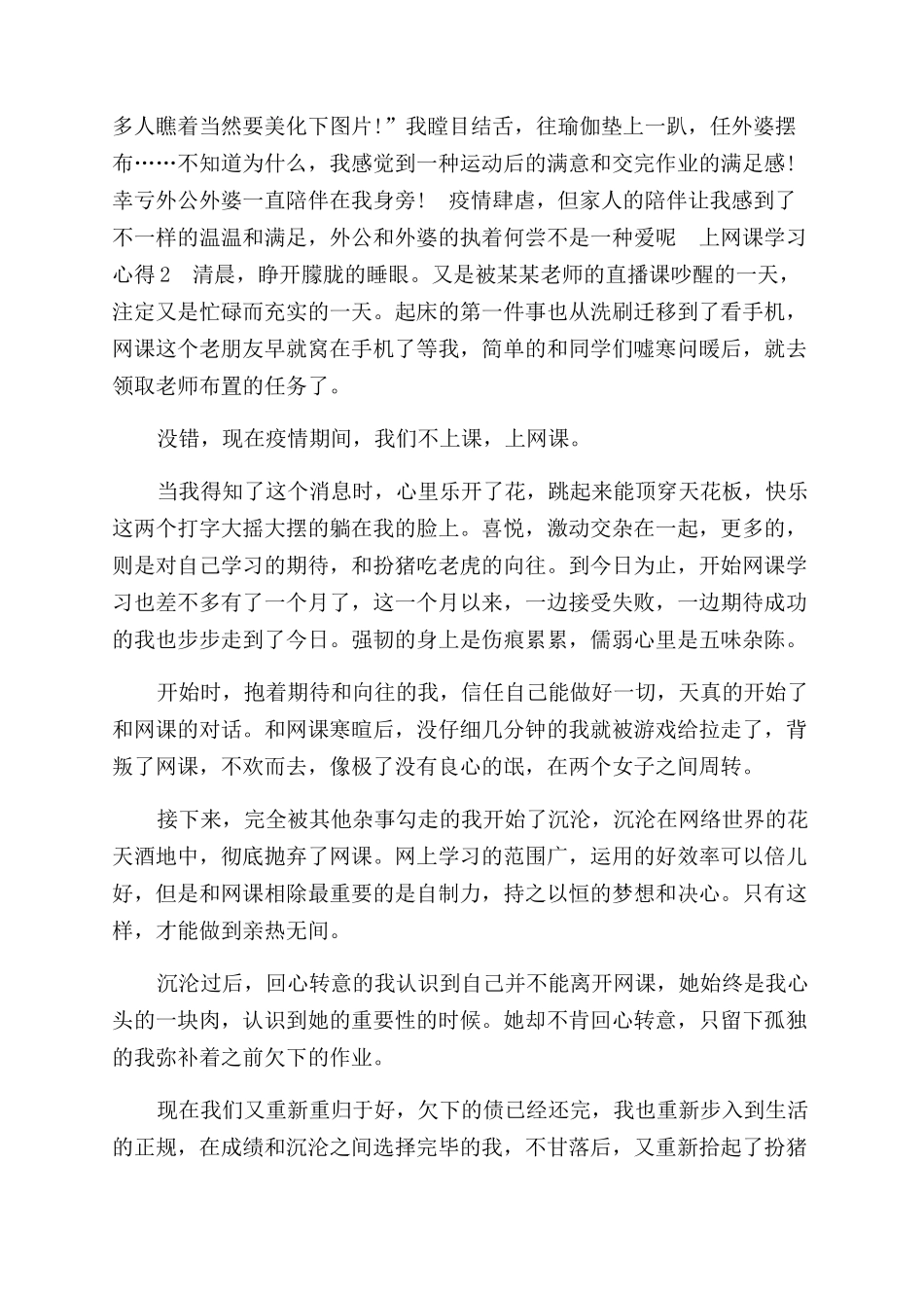 疫情期间上网课学习心得以及收获_第2页