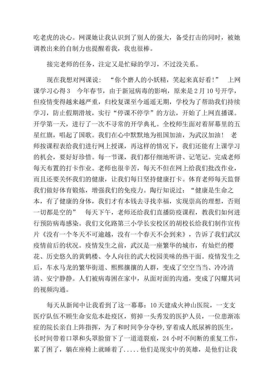 疫情期间上网课学习心得以及收获_第3页