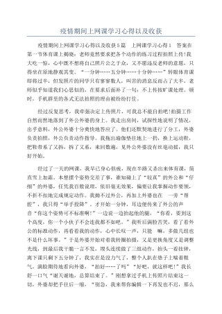 疫情期间上网课学习心得以及收获