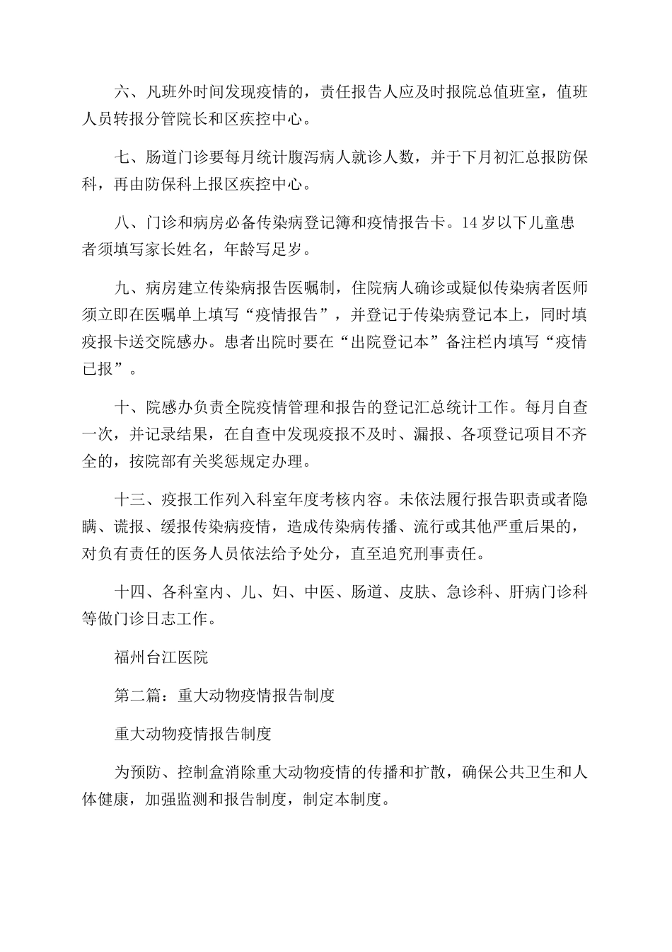 疫情报告范文制度_第2页