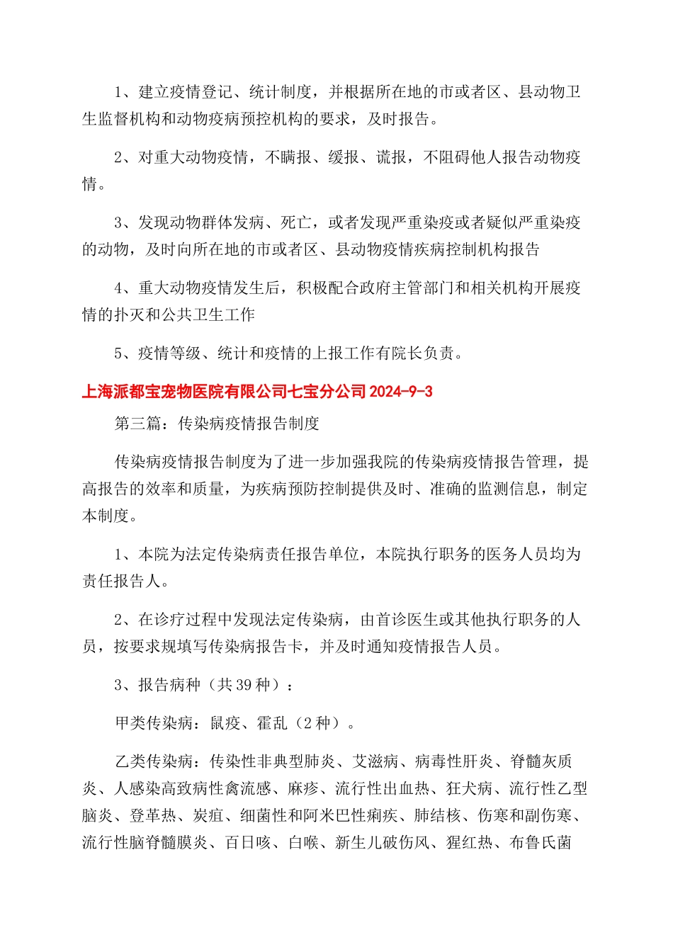 疫情报告范文制度_第3页