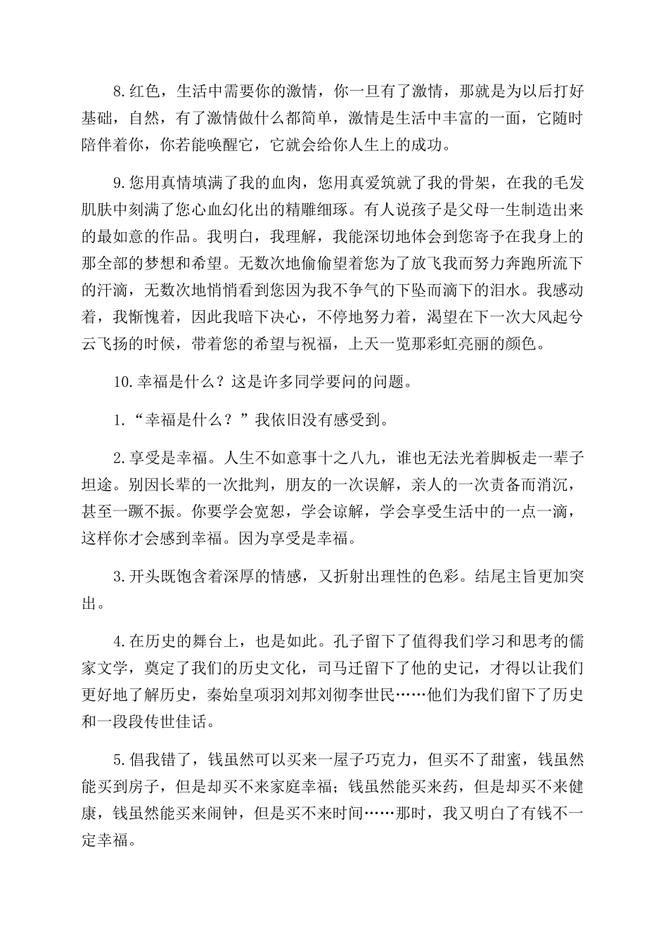 疫情时期我的感悟作文500字_第2页