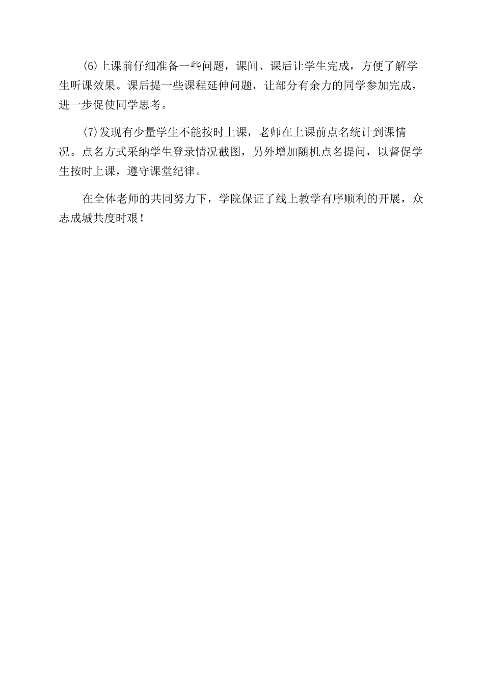 疫情期间中小学线上教学工作推进会发言稿_第2页