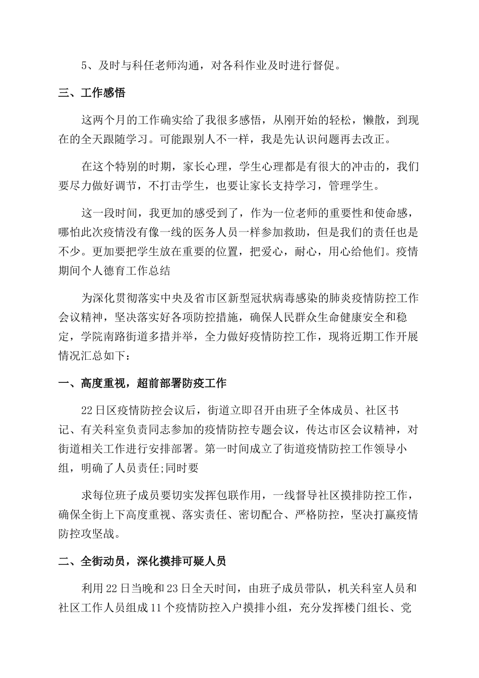 疫情期间个人德育工作总结范文_第2页