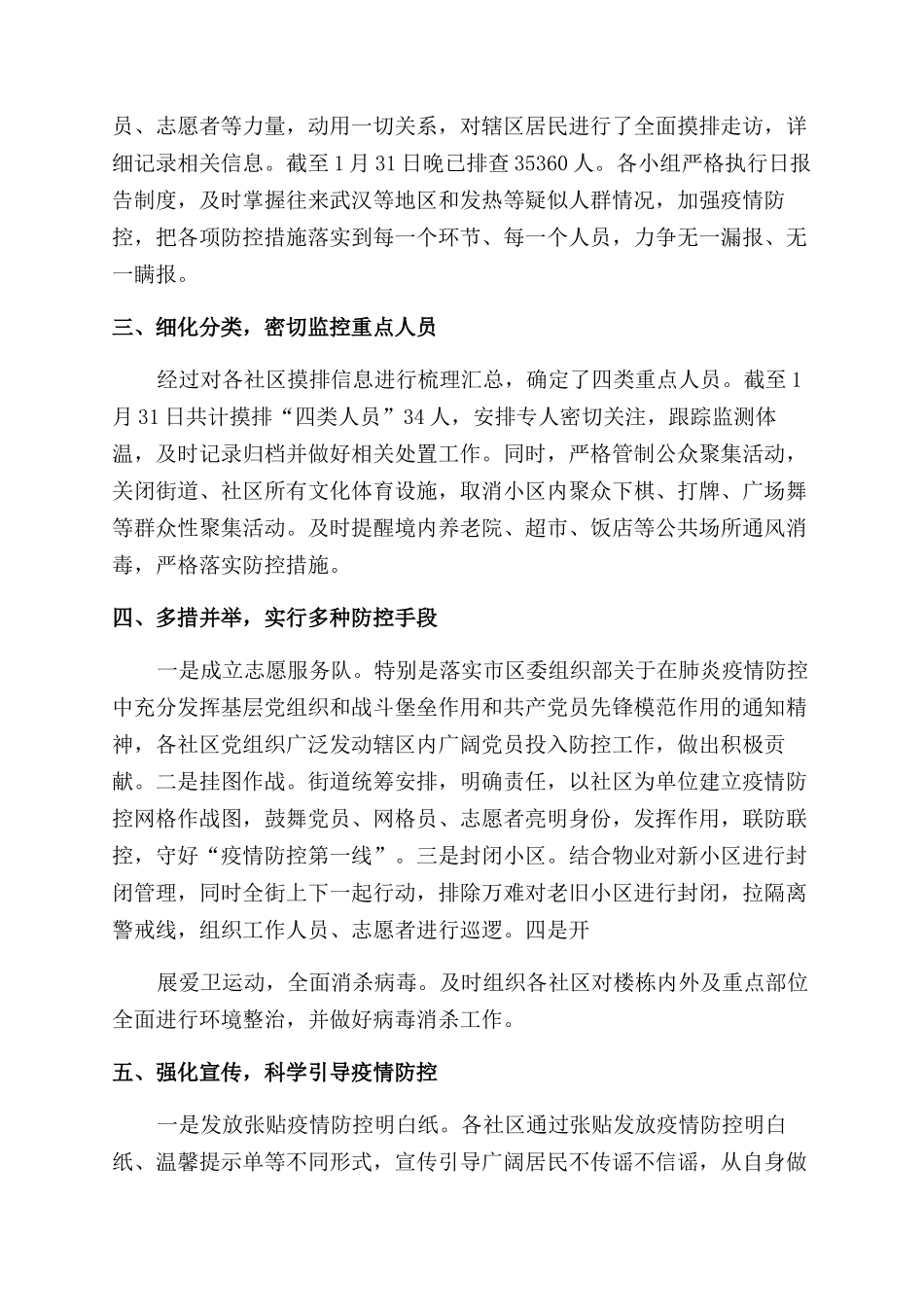 疫情期间个人德育工作总结范文_第3页