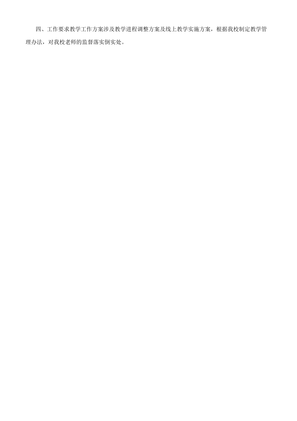 疫情期间中小学开学返校教学工作方案_第3页