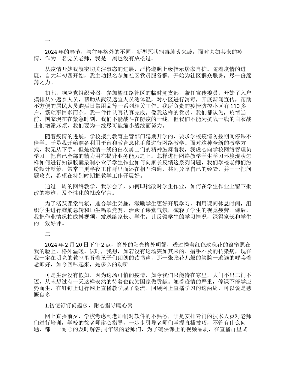 疫情期间停课不停学心得体会精选范文_第1页