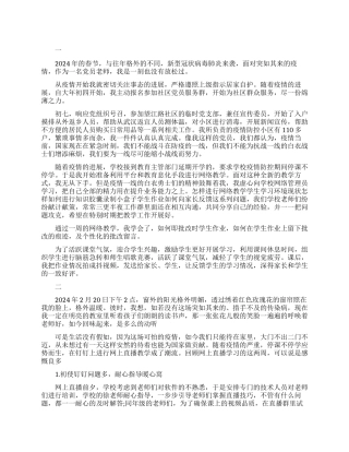 疫情期间停课不停学心得体会精选范文