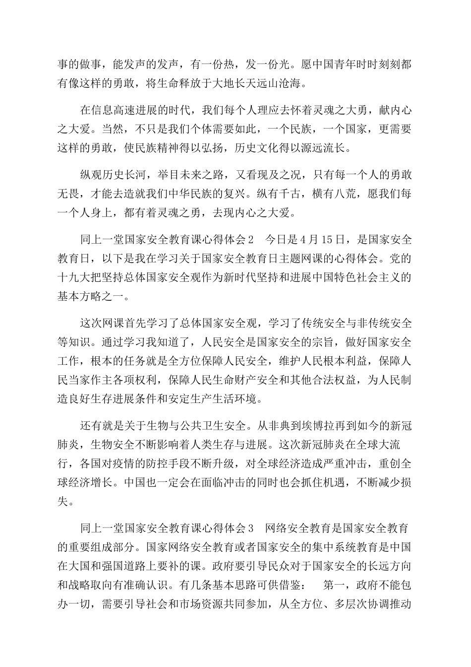 疫情期间同上一堂国家安全教育课观后感合集_第2页