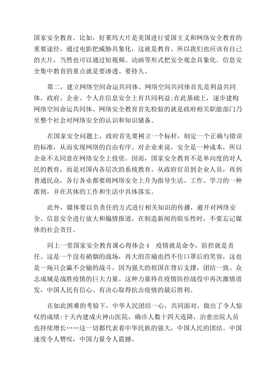 疫情期间同上一堂国家安全教育课观后感合集_第3页