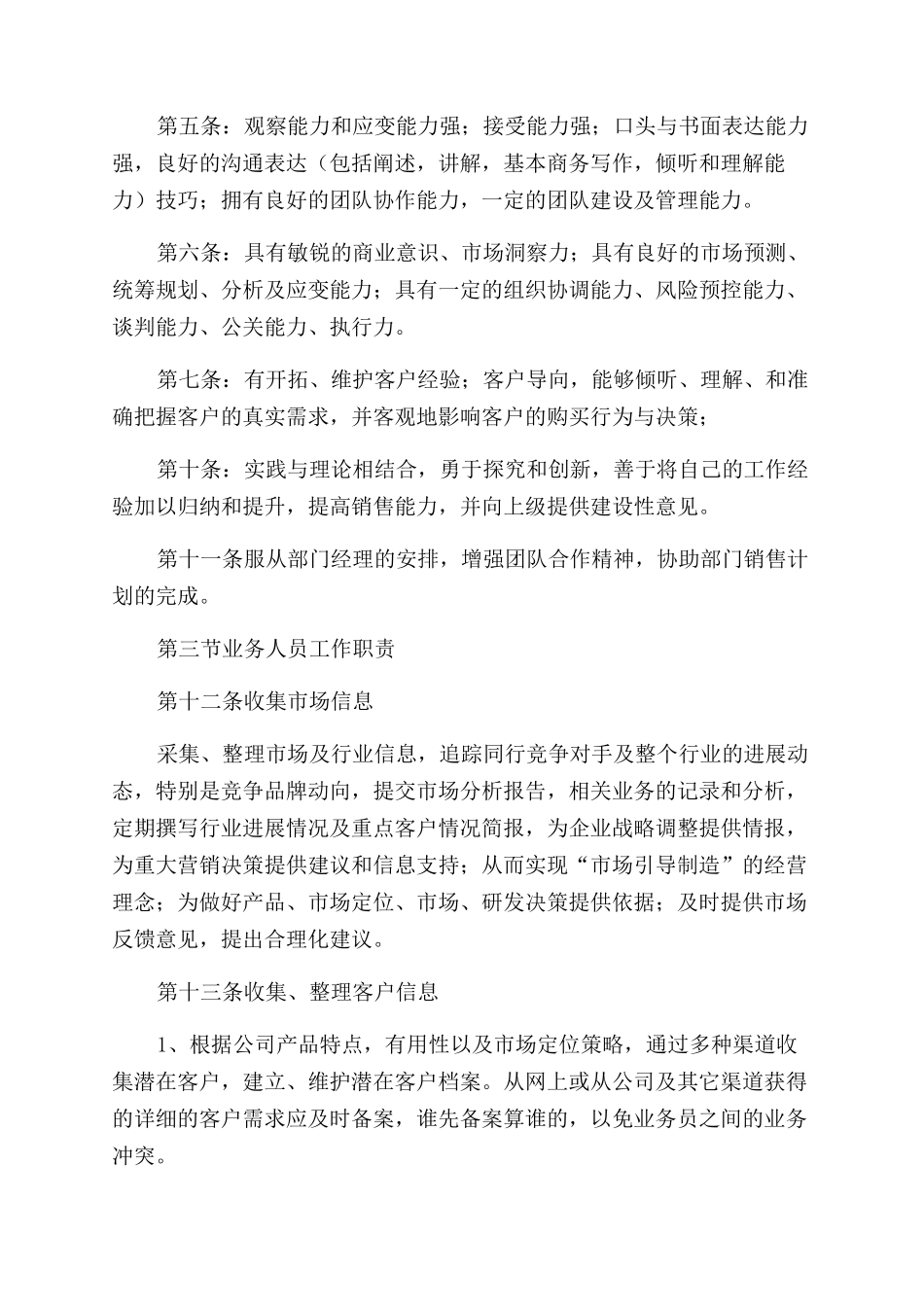 疫情期间企业复工复产工作方案_第2页