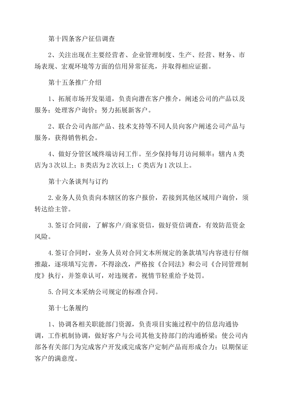 疫情期间企业复工复产工作方案_第3页