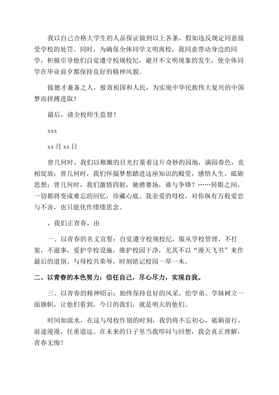 疫情期间大学生出校承诺书_第3页